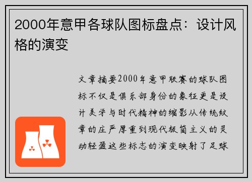 2000年意甲各球队图标盘点：设计风格的演变