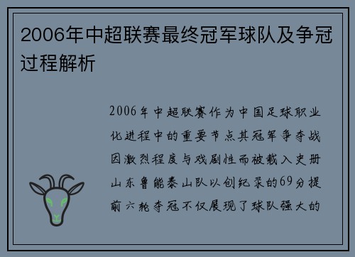 2006年中超联赛最终冠军球队及争冠过程解析