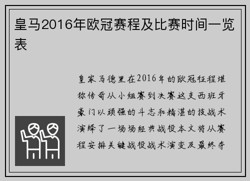 皇马2016年欧冠赛程及比赛时间一览表
