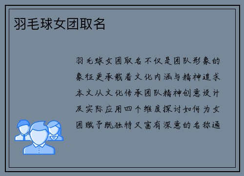 羽毛球女团取名